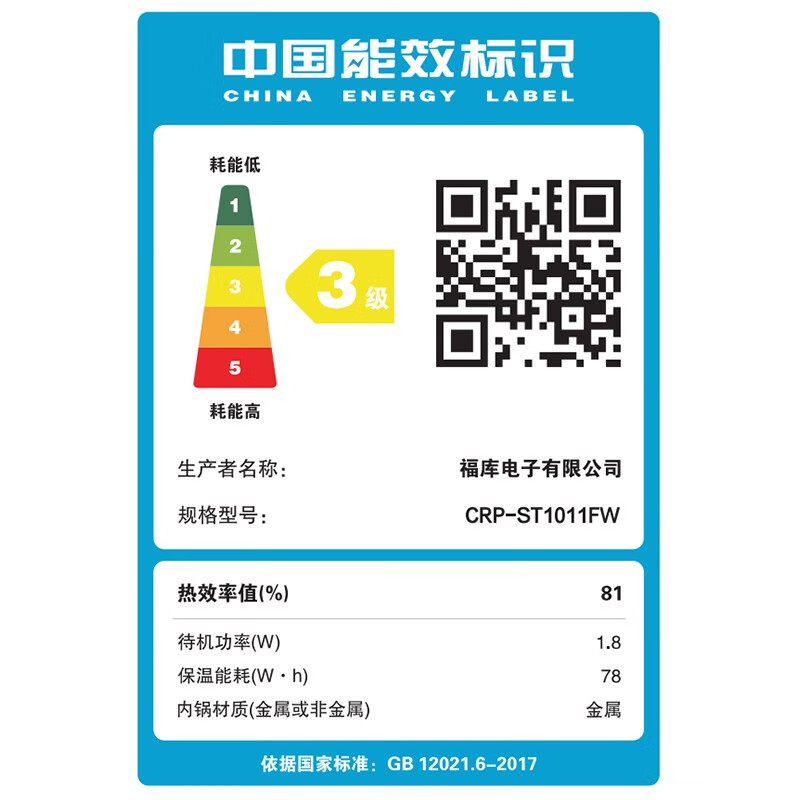 福库CRP-ST1011FW电饭煲图片