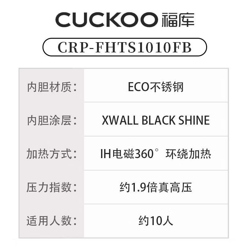 福库CRP-FHTS1010FB电饭煲图片