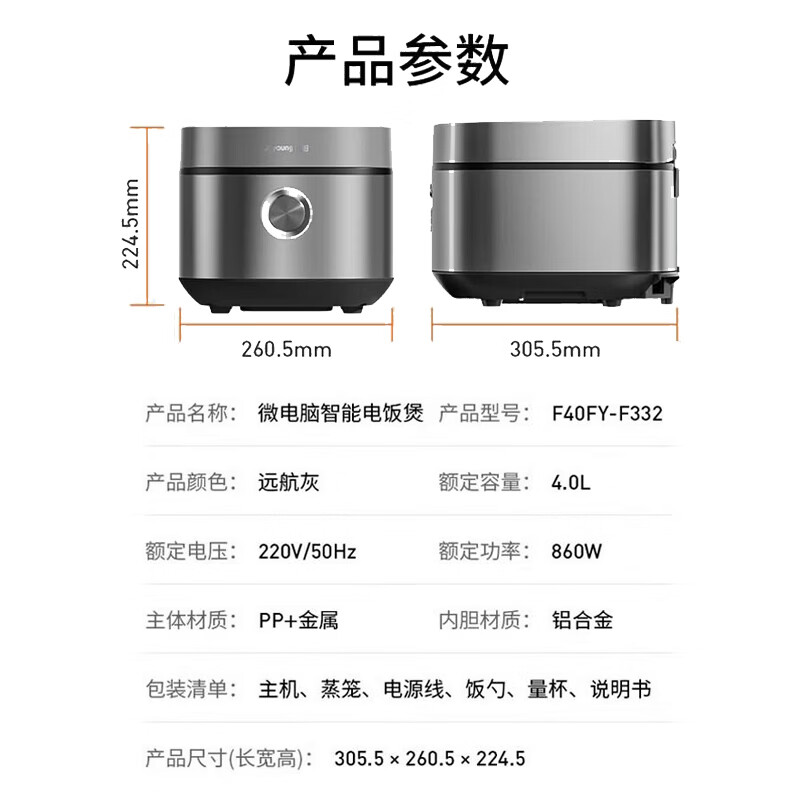 九阳F40FY-F332电饭煲图片