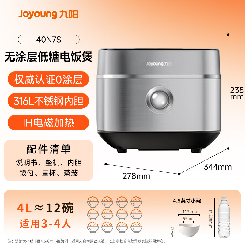 九阳40N7S电饭煲图片