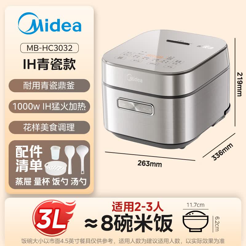 美的MB-HC3032电饭煲图片