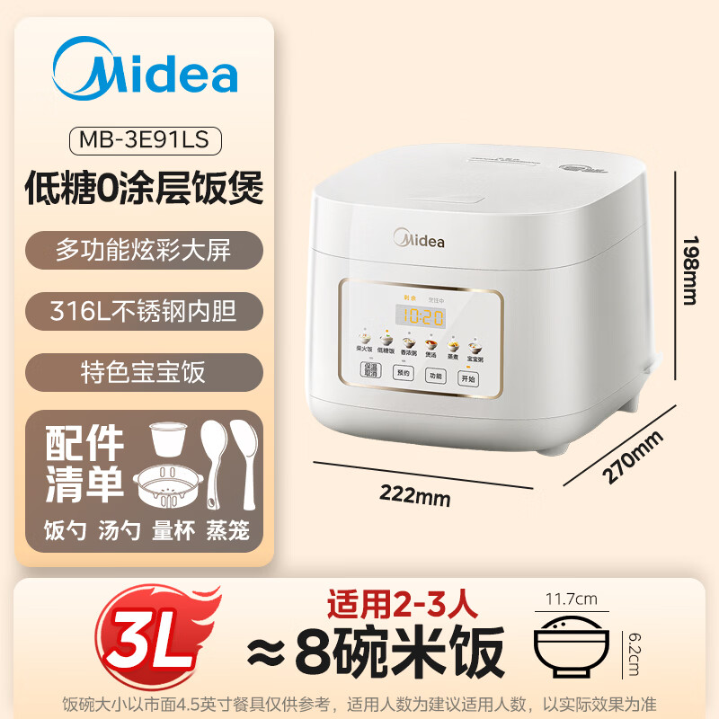 美的MB-3E91LS电饭煲图片