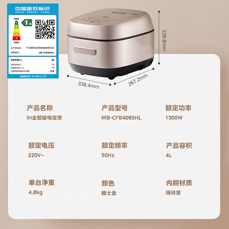 美的MB-CFB4095HL电饭煲图片