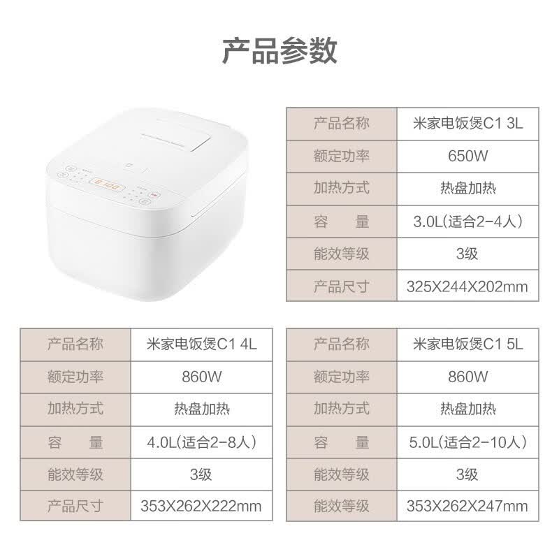 小米MDFBZ02ACM电饭煲图片