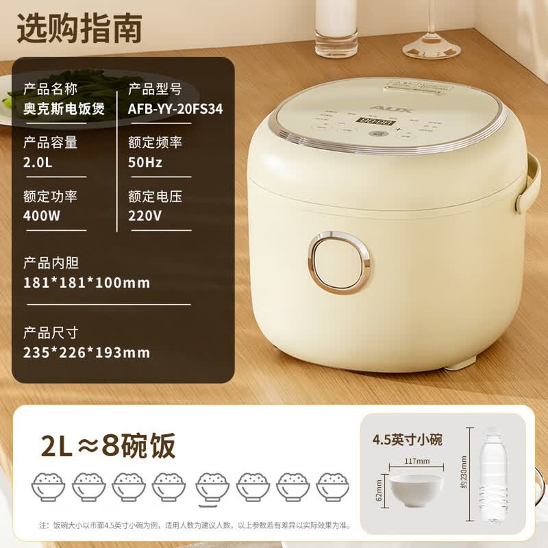 奥克斯AFB-YY-20FS34电饭煲图片