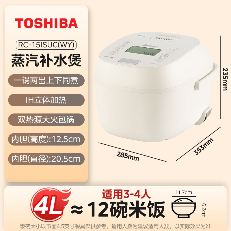 东芝RC-15ISUC(WY)电饭煲图片