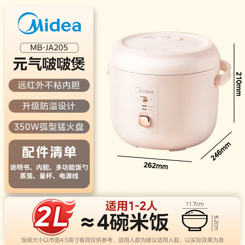 美的MB-JA205电饭煲图片