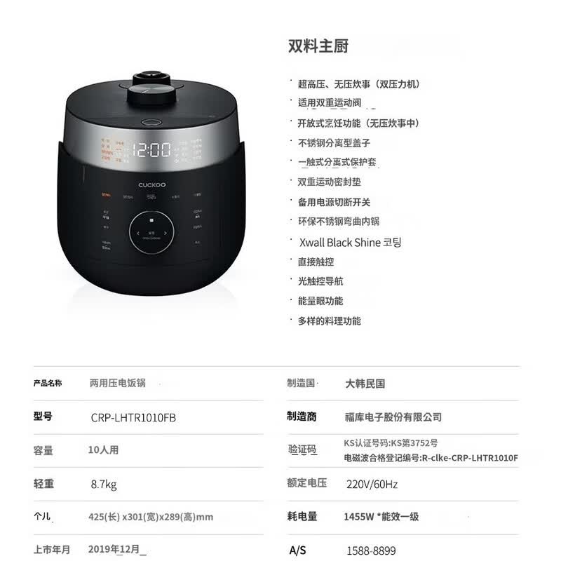 福库CRP-LHTR1010FB电饭煲图片