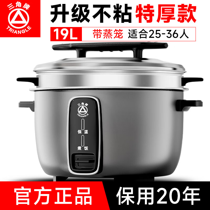 三角牌LX190-265C电饭煲图片