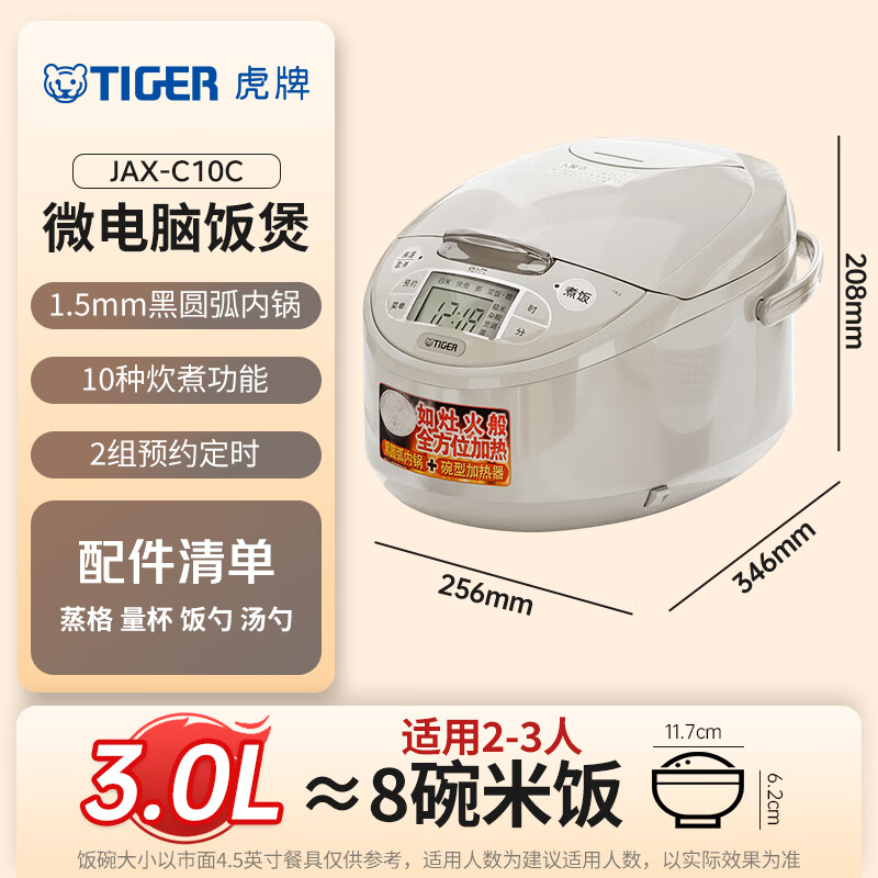 虎牌JAX-C10C电饭煲图片