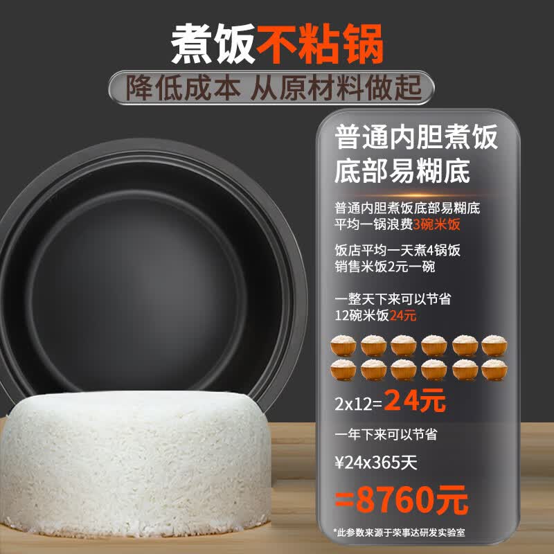 荣事达RZ-80C电饭煲图片