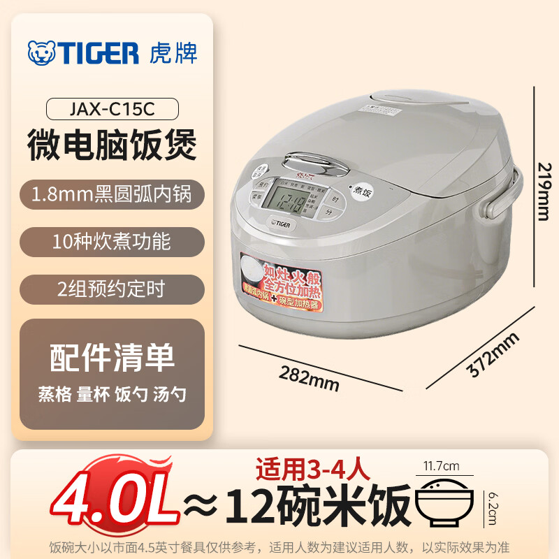 虎牌JAX-C15C电饭煲图片