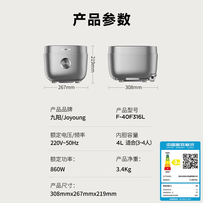 九阳F-40F316L电饭煲图片