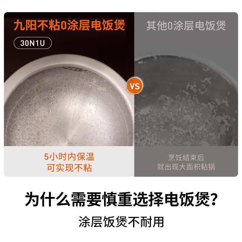 九阳30N1U电饭煲图片