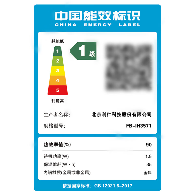利仁FB-IH3571电饭煲图片