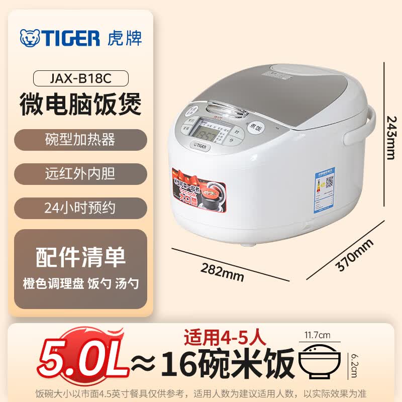 虎牌JAX-B18C电饭煲图片