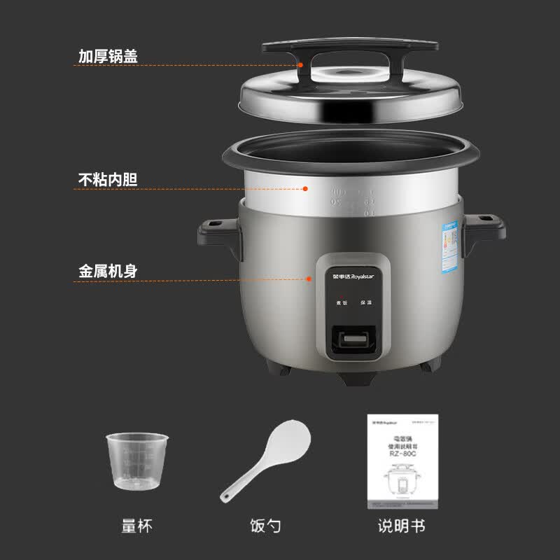 荣事达RZ-80C电饭煲图片