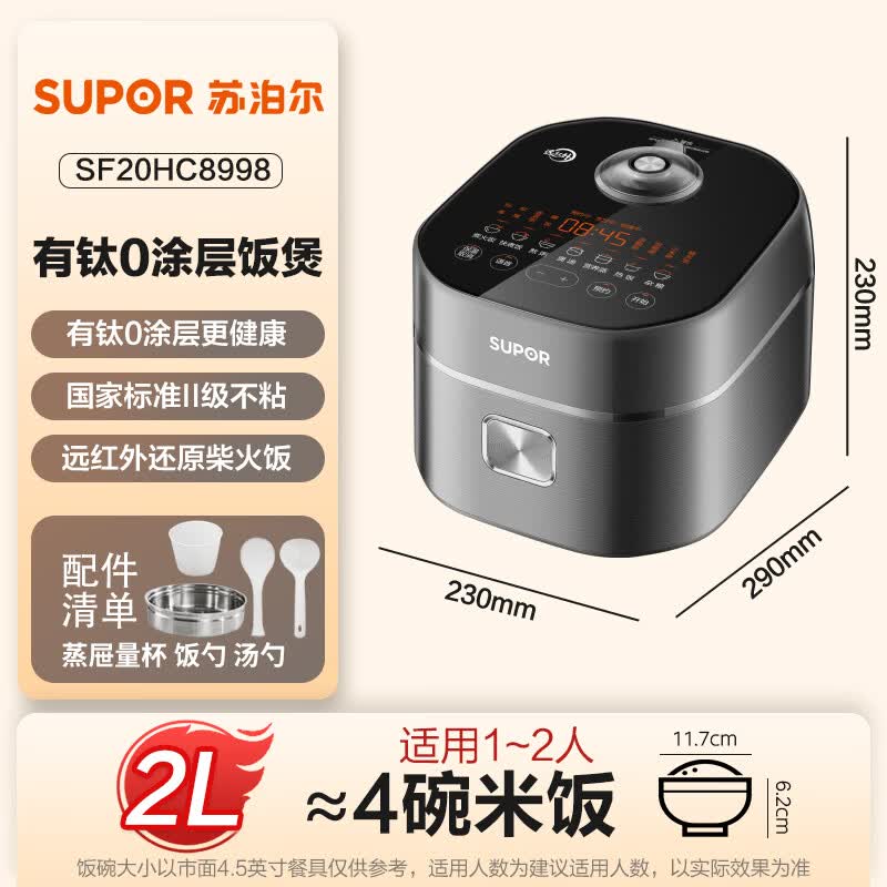 苏泊尔SF20HC8998电饭煲图片