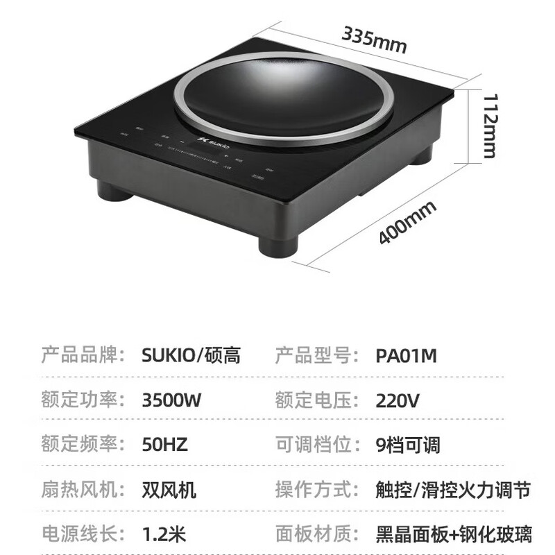 硕高PA01M电磁炉图片