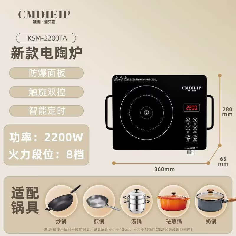 Cmdieip-KSM-2200TA电磁炉图片