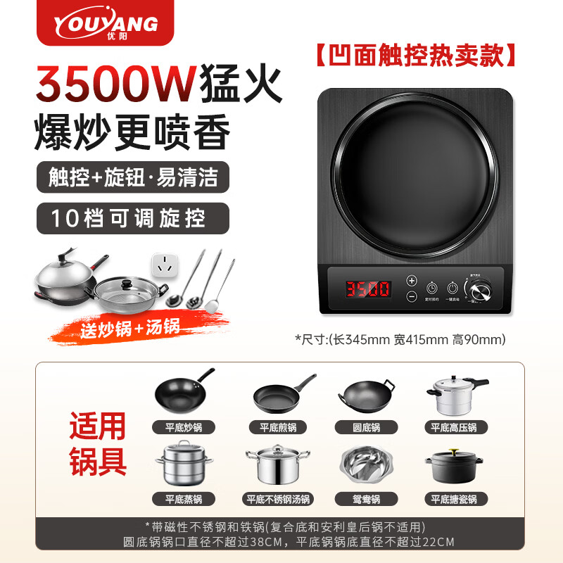 优阳Z35-3510电磁炉图片