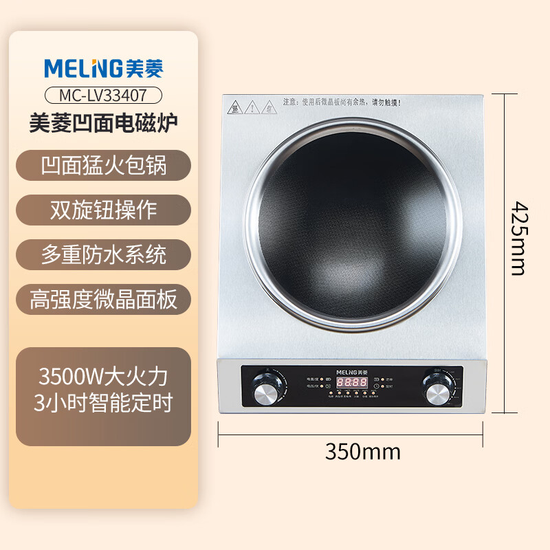 美菱MC-LV33407电磁炉图片