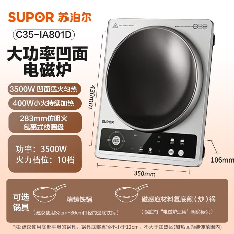 苏泊尔C35-IA801D电磁炉图片