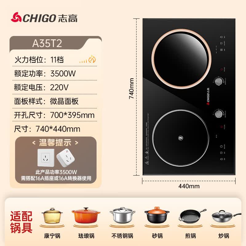 志高A35T2电磁炉图片