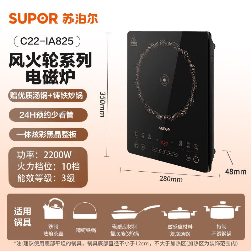 苏泊尔C22-IA825电磁炉图片