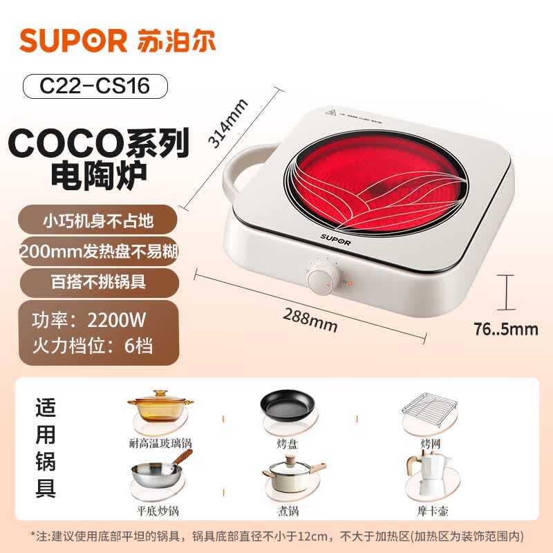 苏泊尔C22-CS16电磁炉图片