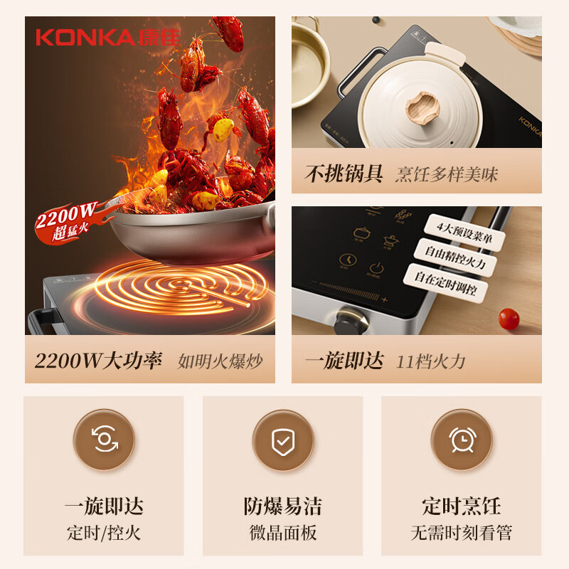康佳KES-W22CS208H电磁炉图片