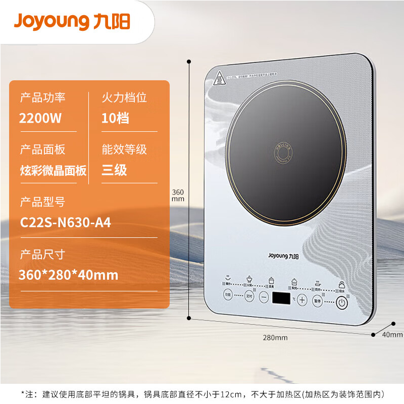 九阳C22S-N630-A1电磁炉图片