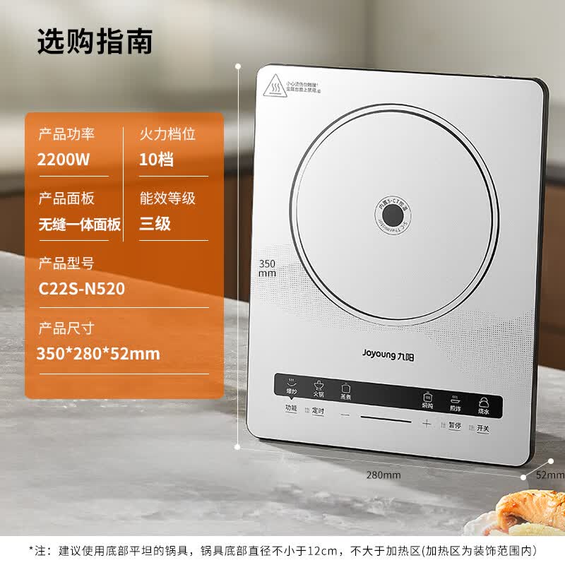 九阳C22S-N520电磁炉图片