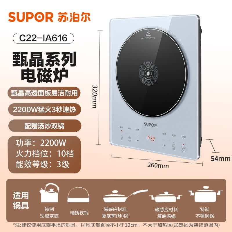 苏泊尔C22-IA616电磁炉图片