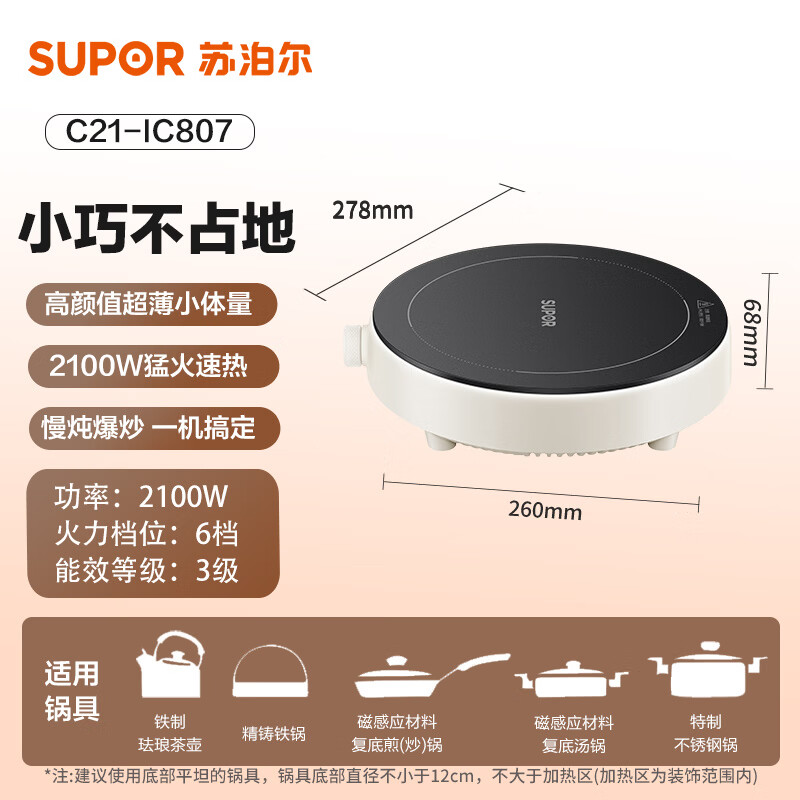 苏泊尔C21-IC807电磁炉图片