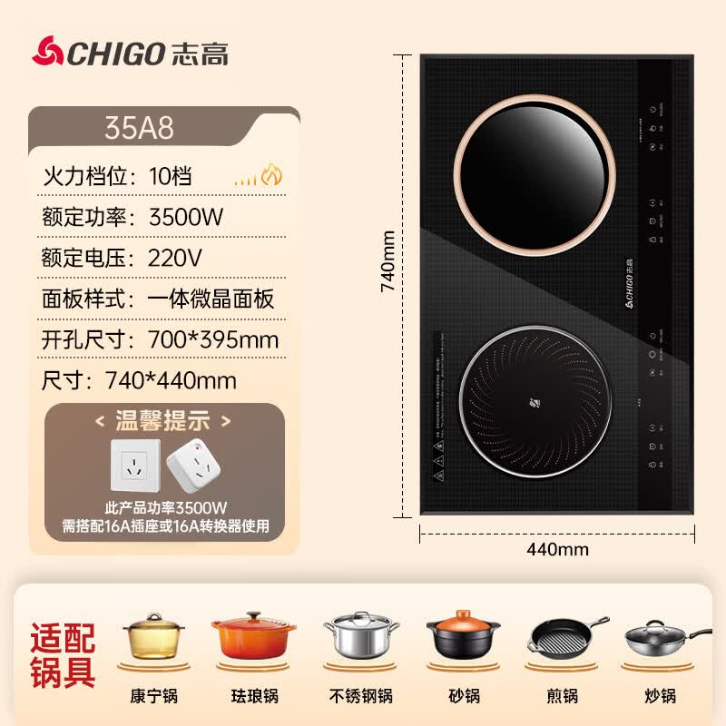 志高35A8电磁炉图片