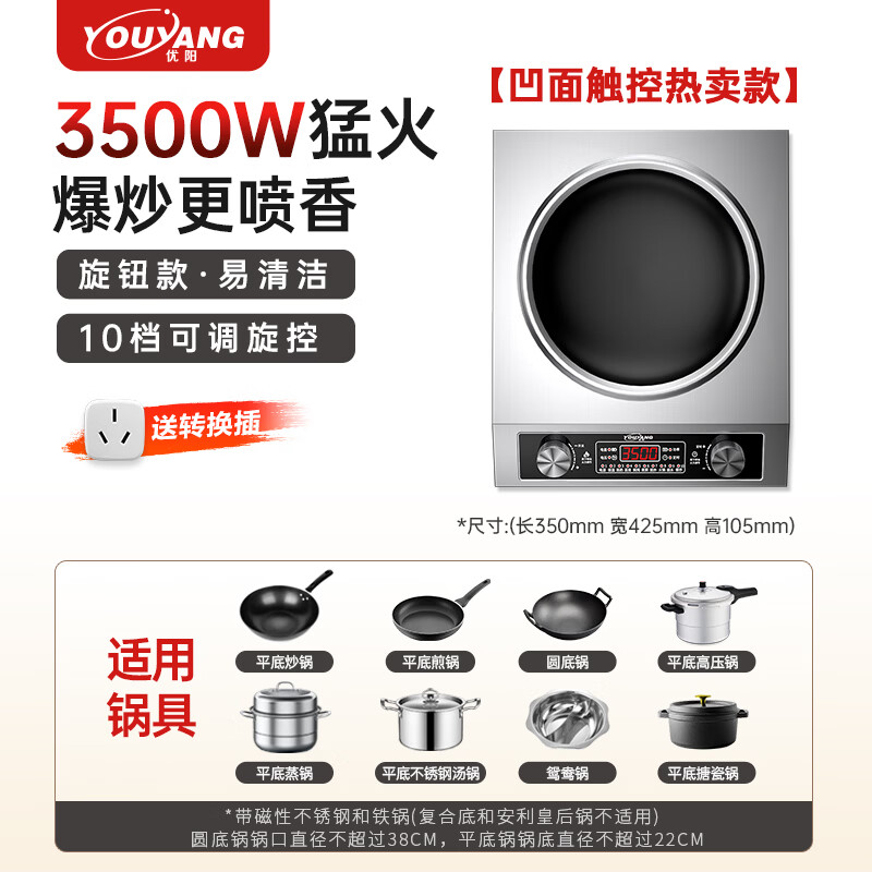 优阳G35S电磁炉图片