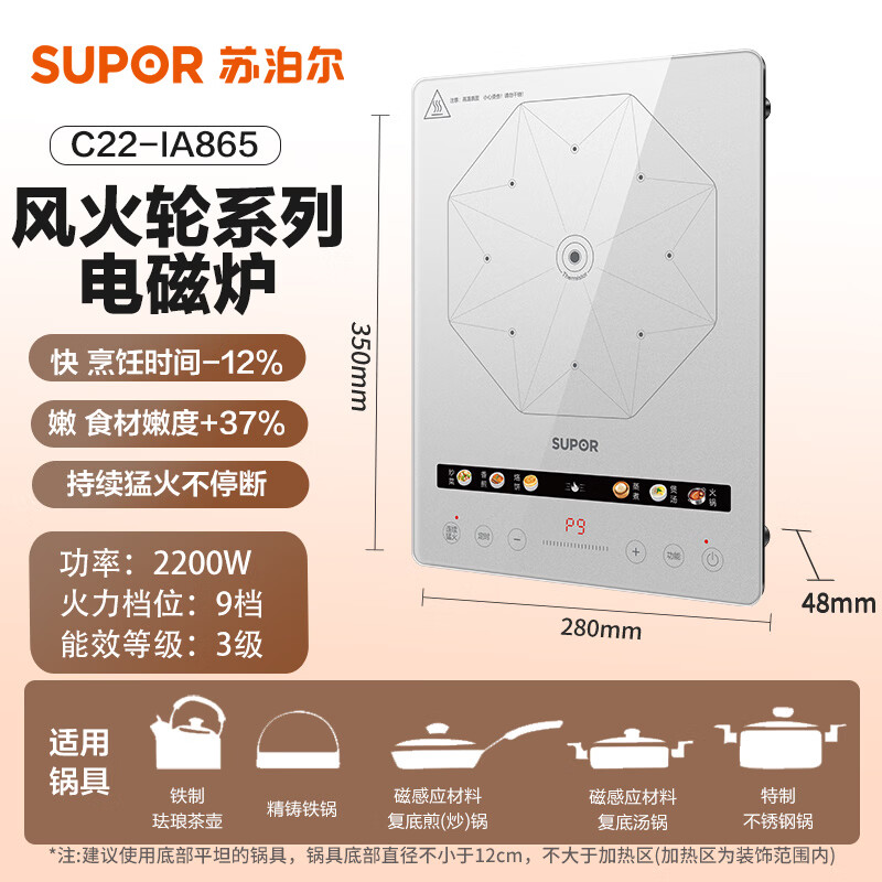 苏泊尔C22-IA865电磁炉图片