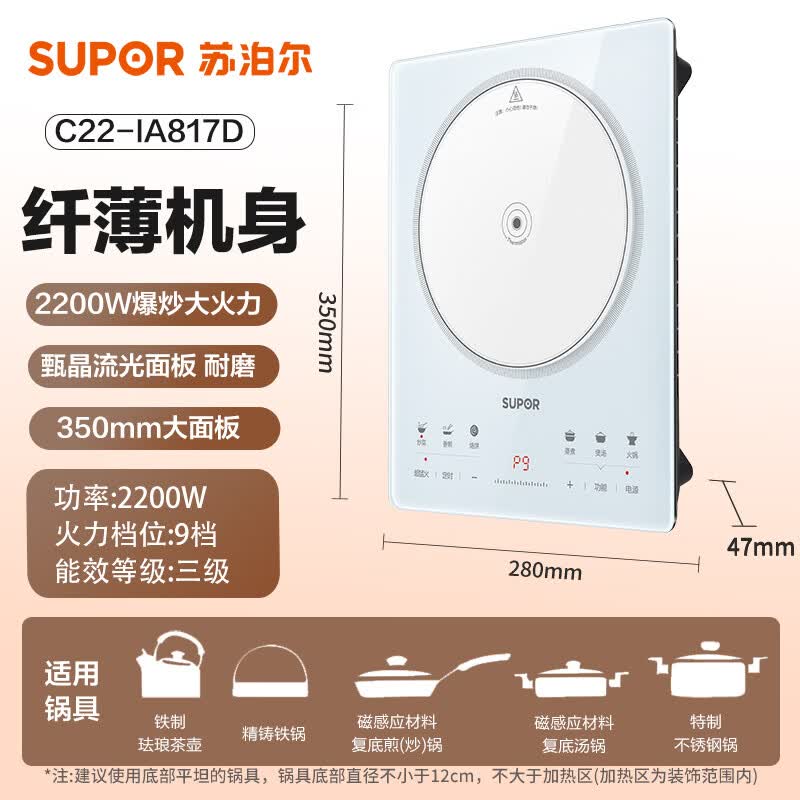 苏泊尔C22-IA817D电磁炉图片