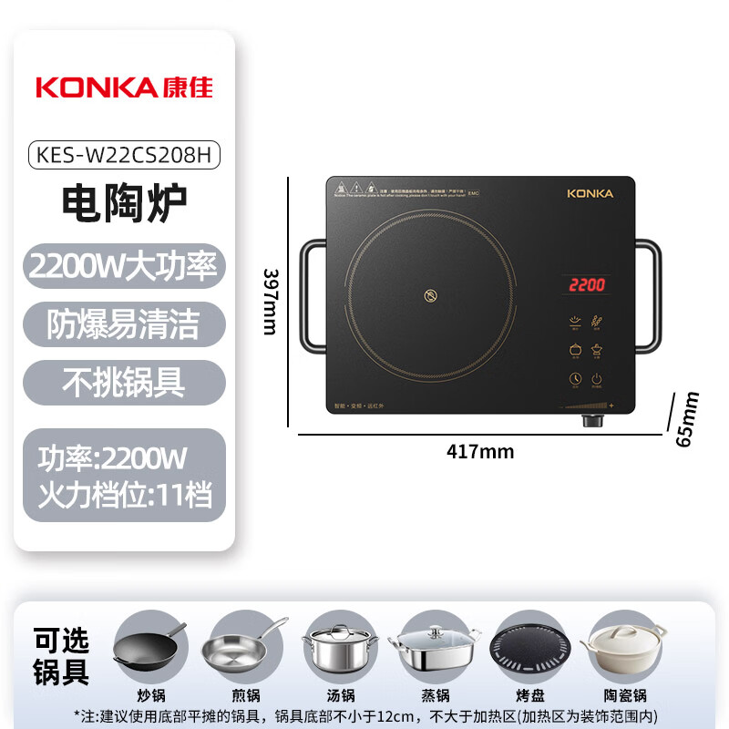 康佳KES-W22CS208H电磁炉图片
