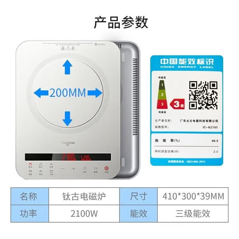 Taigroo-IC-A2103电磁炉图片