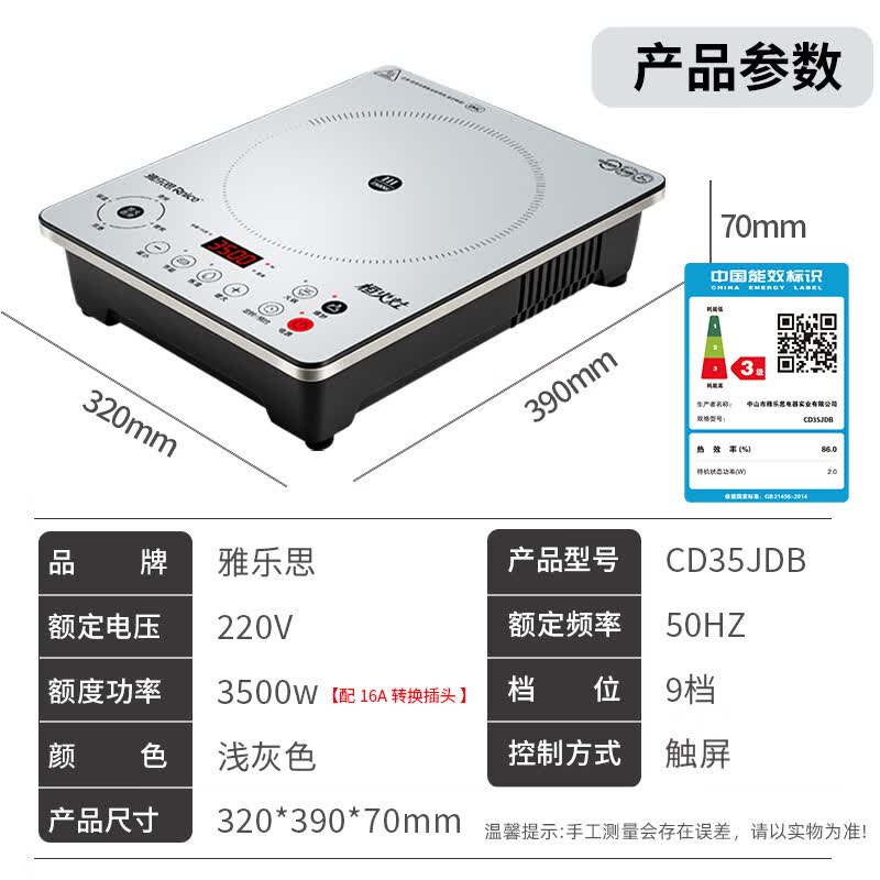 雅乐思CD35JDB电磁炉图片