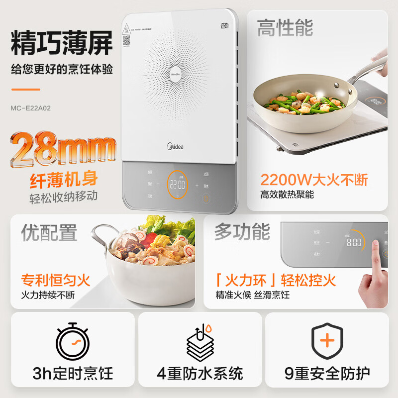 美的MC-E22A02电磁炉图片
