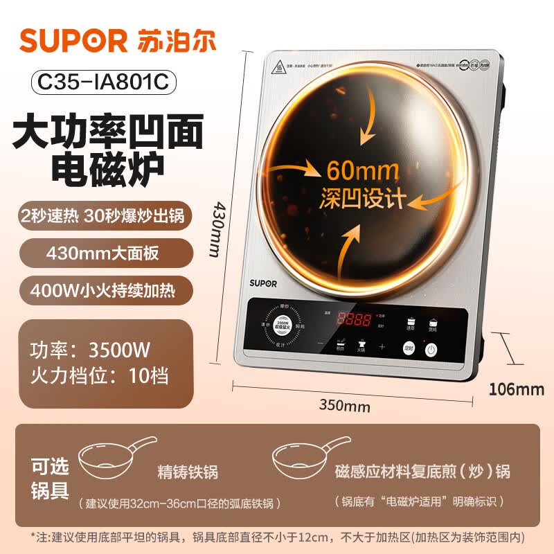 苏泊尔C35-IA801C电磁炉图片