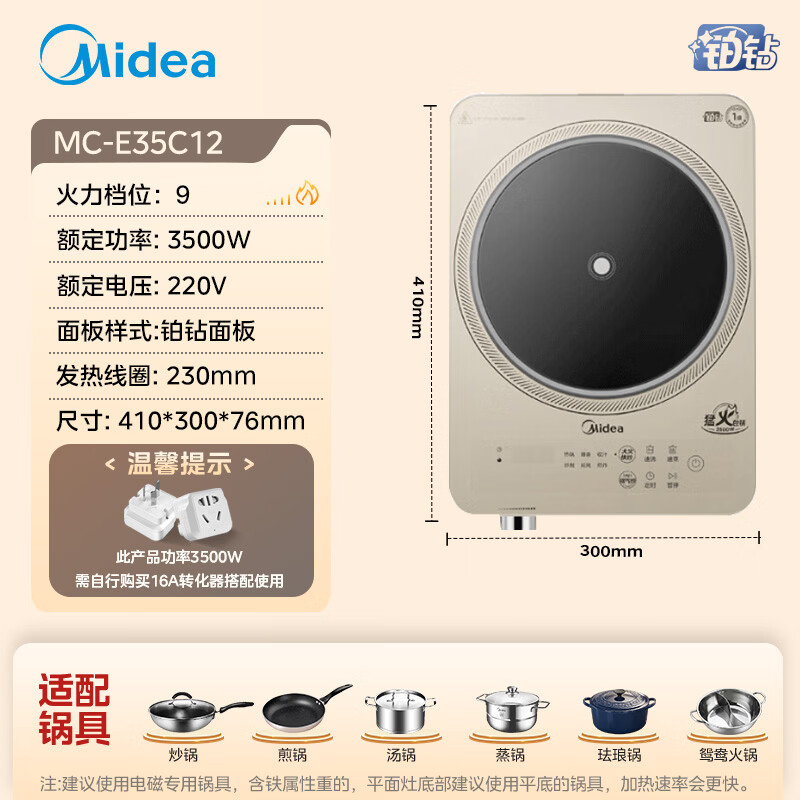 美的MC-E35C12电磁炉图片