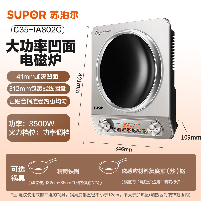 苏泊尔C35-IA802C电磁炉图片
