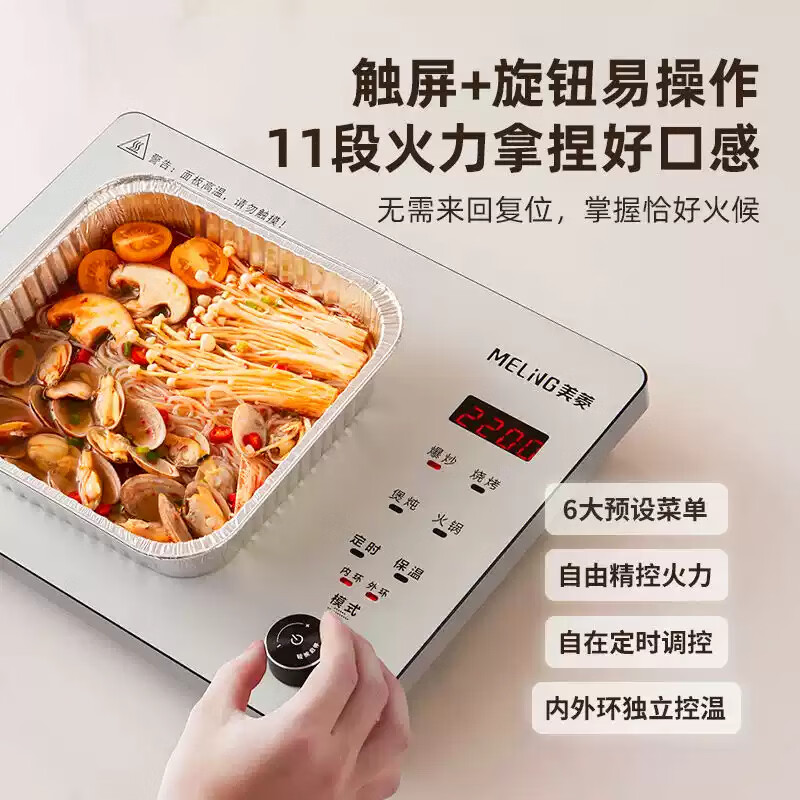 美菱MC-V2202电磁炉图片