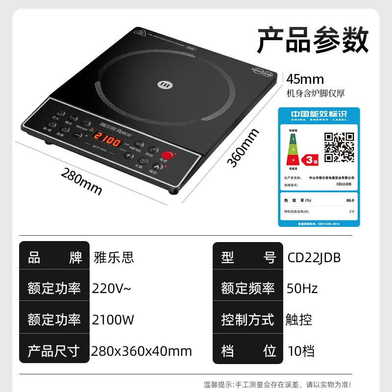 雅乐思CD22JDB电磁炉图片