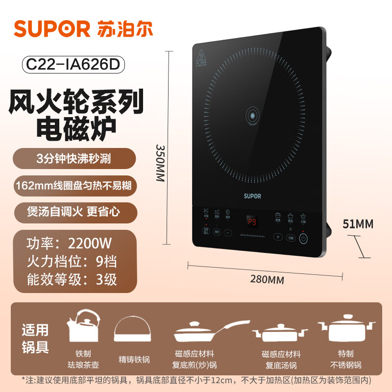 苏泊尔C22-IA626D电磁炉图片