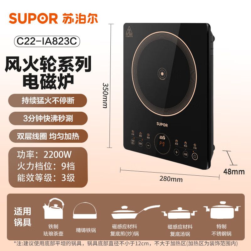 苏泊尔C22-IA823C电磁炉图片